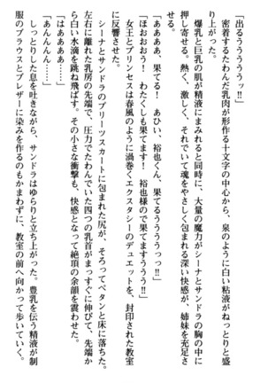 わが家は魔法の王国亡命ハーレム - Page 200