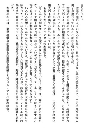 わが家は魔法の王国亡命ハーレム - Page 242