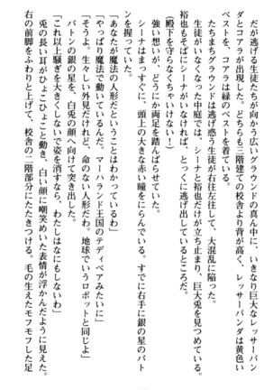 わが家は魔法の王国亡命ハーレム - Page 143