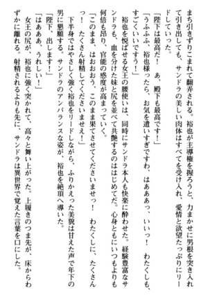 わが家は魔法の王国亡命ハーレム - Page 210