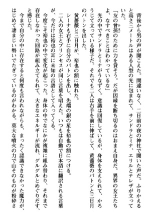 わが家は魔法の王国亡命ハーレム - Page 254