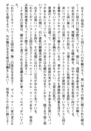 わが家は魔法の王国亡命ハーレム - Page 150