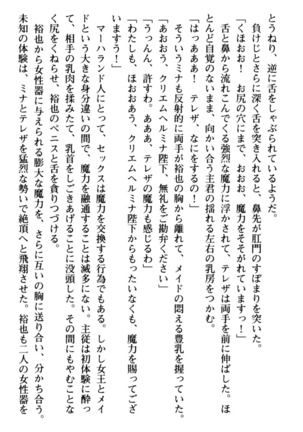 わが家は魔法の王国亡命ハーレム - Page 238