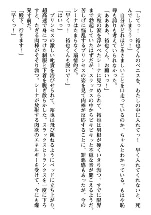 わが家は魔法の王国亡命ハーレム - Page 124