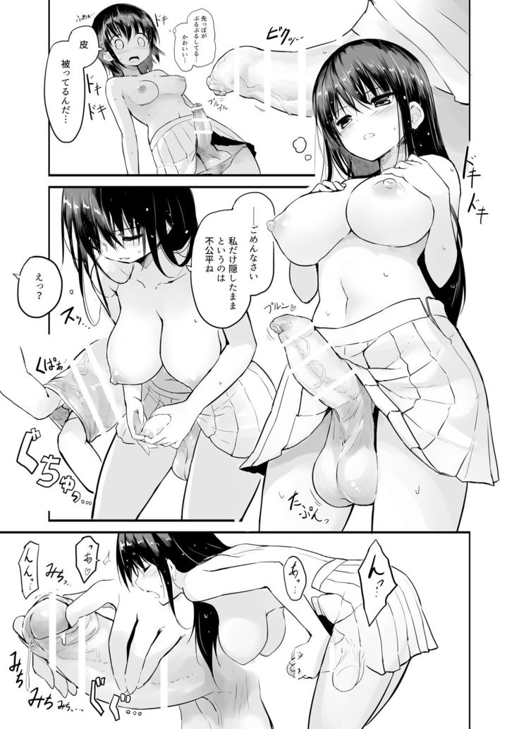 Futanari Rainy Day