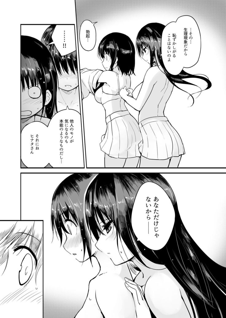 Futanari Rainy Day