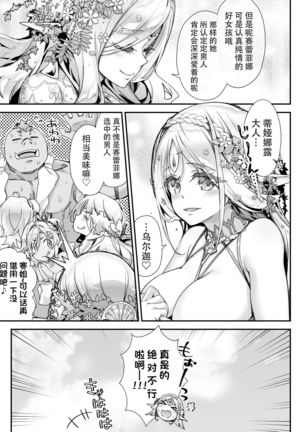Oideyo! Midarana Elf no Mori Page #38