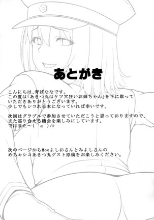 Akitsu-maru Ha Ketsu Ana Kurui Oneechan - Page 19