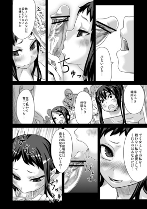 Victim Girls 7 - Jaku Niku Kyoushoku Dog-eat-Bitch - Page 33