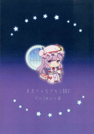 Ecchi na Gensoukyou ~Patchouli to Ecchi na Mahou Hen~ Page #24