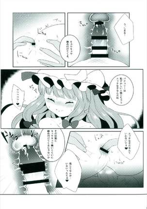 Ecchi na Gensoukyou ~Patchouli to Ecchi na Mahou Hen~ Page #15