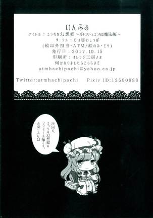 Ecchi na Gensoukyou ~Patchouli to Ecchi na Mahou Hen~ Page #22