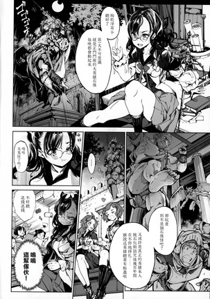 Otome Kishi no Himegoto - Page 6