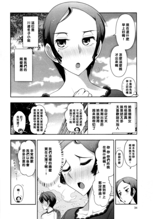 Haruko san no Niizuma Recipe Ch. 3