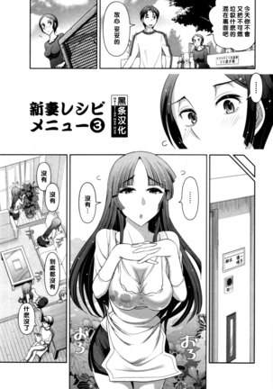 Haruko san no Niizuma Recipe Ch. 3