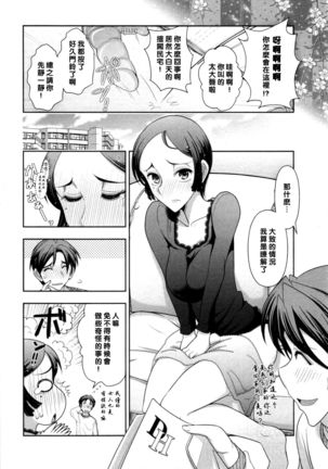 Haruko san no Niizuma Recipe Ch. 3