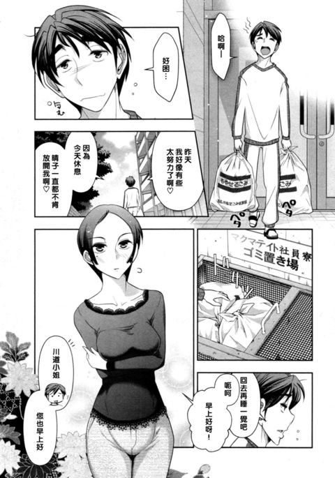 Haruko san no Niizuma Recipe Ch. 3