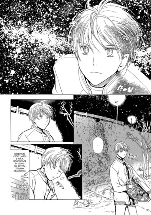 Mimurake no Musuko - ch.4 Page #12