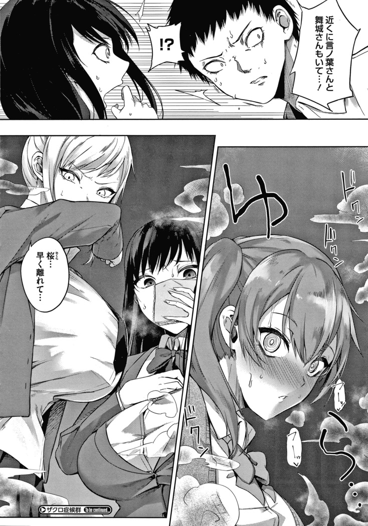 Zakuro Shoukougun Pomegranate Syndrome