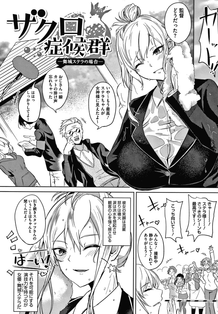 Zakuro Shoukougun Pomegranate Syndrome