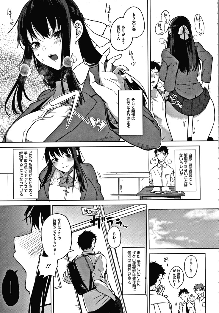 Zakuro Shoukougun Pomegranate Syndrome
