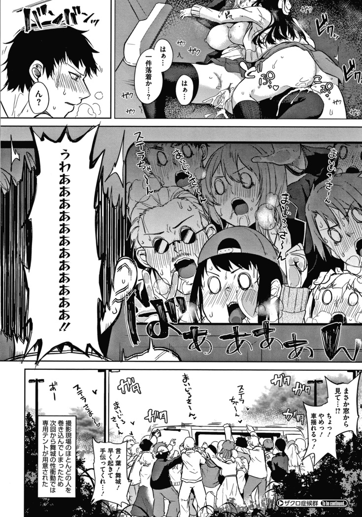 Zakuro Shoukougun Pomegranate Syndrome