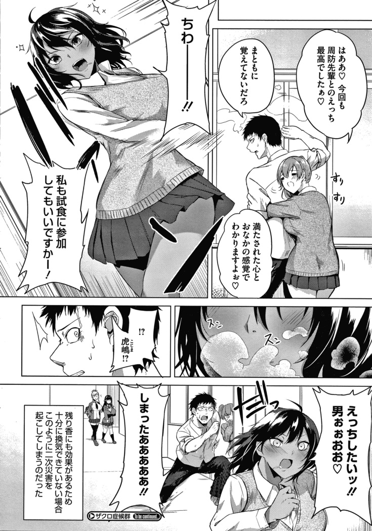 Zakuro Shoukougun Pomegranate Syndrome