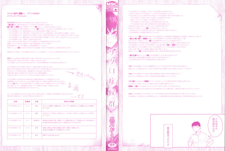 Zakuro Shoukougun Pomegranate Syndrome