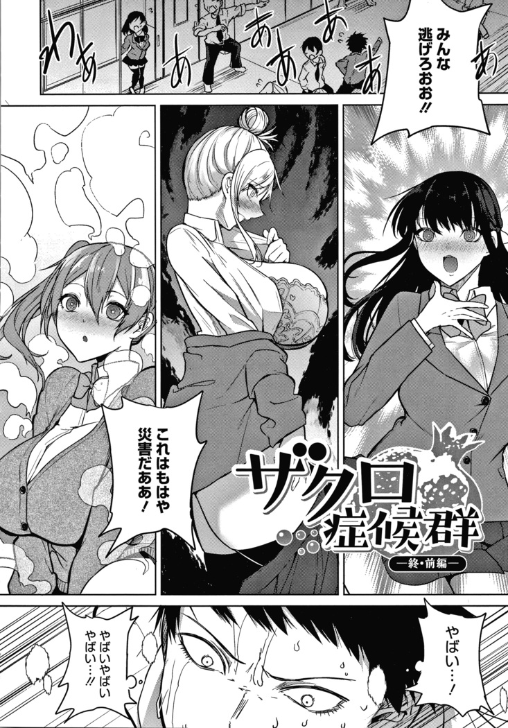 Zakuro Shoukougun Pomegranate Syndrome