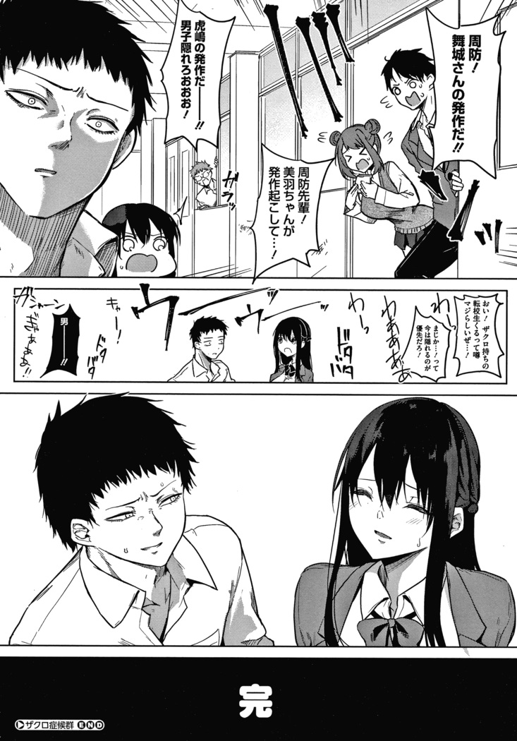 Zakuro Shoukougun Pomegranate Syndrome