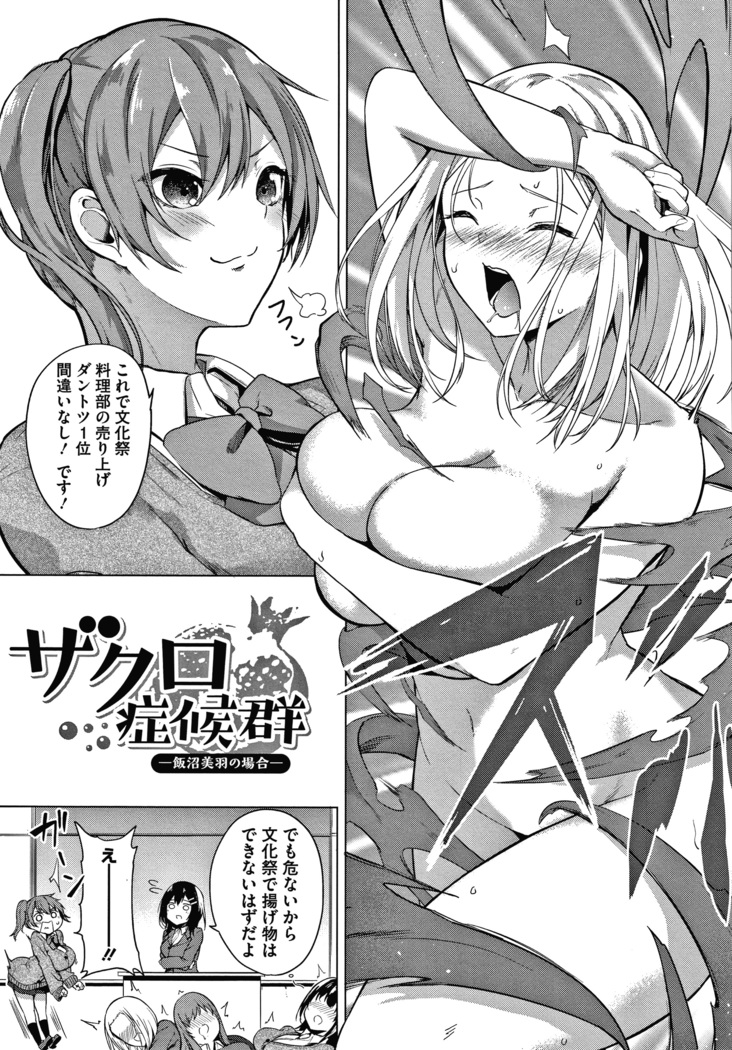 Zakuro Shoukougun Pomegranate Syndrome