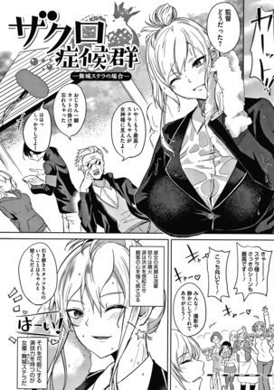 Zakuro Shoukougun Pomegranate Syndrome Page #33