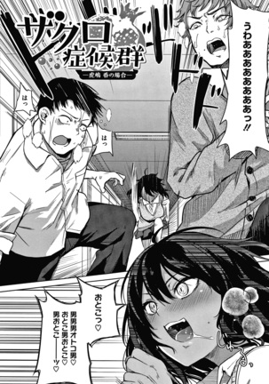 Zakuro Shoukougun Pomegranate Syndrome Page #63
