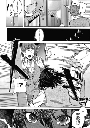 Zakuro Shoukougun Pomegranate Syndrome Page #65