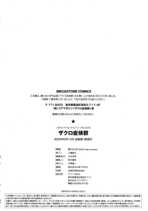 Zakuro Shoukougun Pomegranate Syndrome Page #197