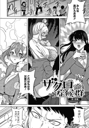 Zakuro Shoukougun Pomegranate Syndrome Page #135
