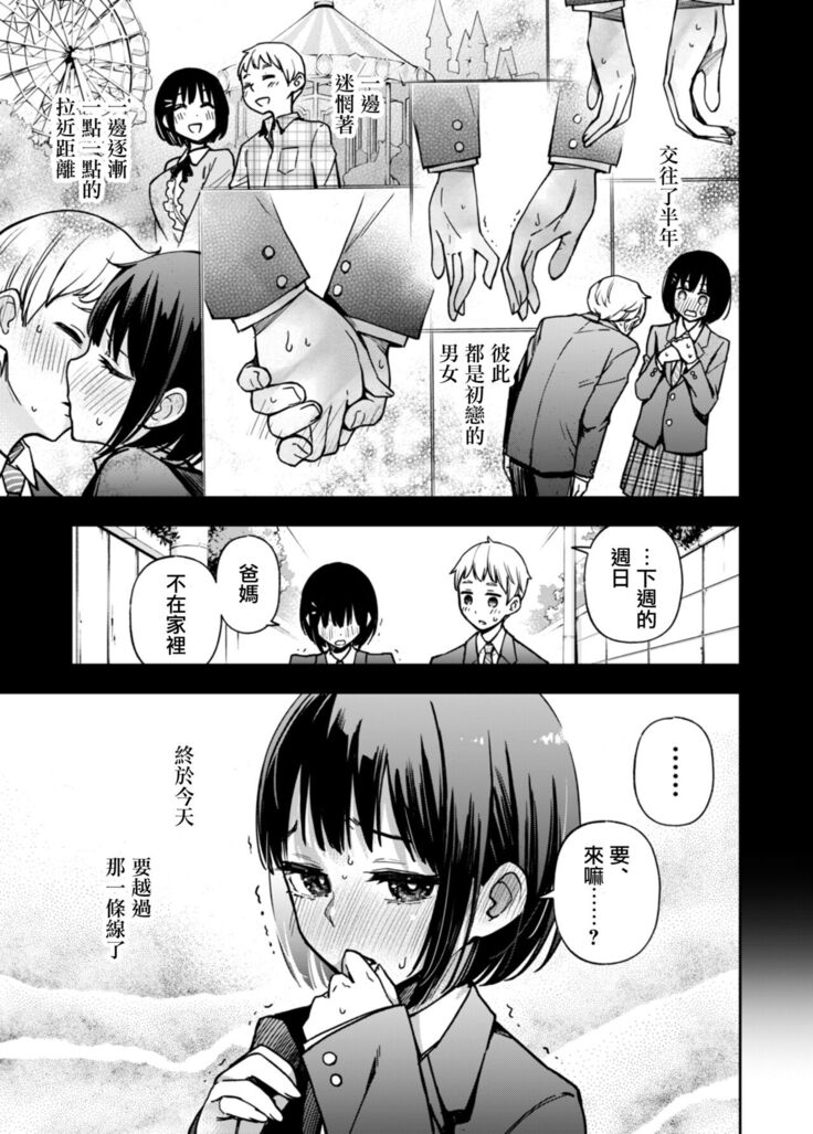童貞が処女のおっぱいを揉むだけ