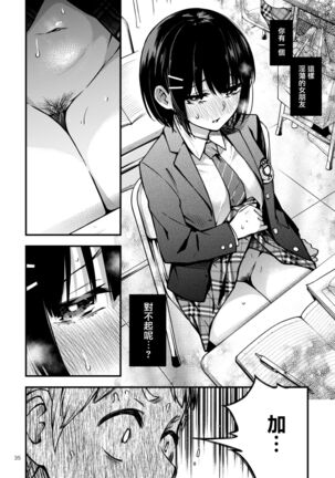 童貞が処女のおっぱいを揉むだけ Page #31