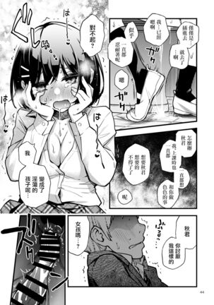 童貞が処女のおっぱいを揉むだけ Page #40