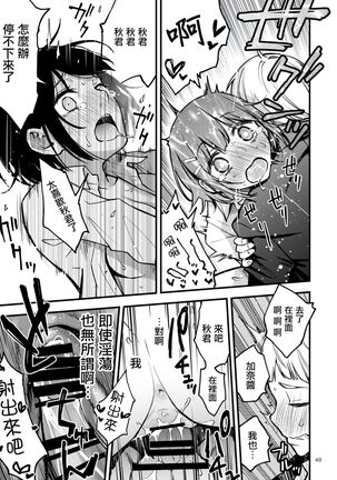 童貞が処女のおっぱいを揉むだけ Page #44