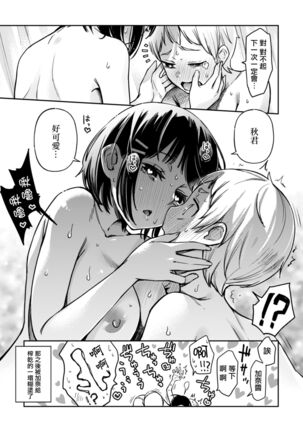 童貞が処女のおっぱいを揉むだけ - Page 8