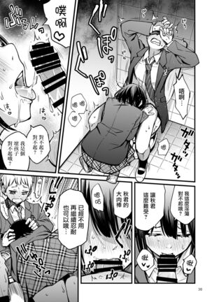 童貞が処女のおっぱいを揉むだけ Page #34