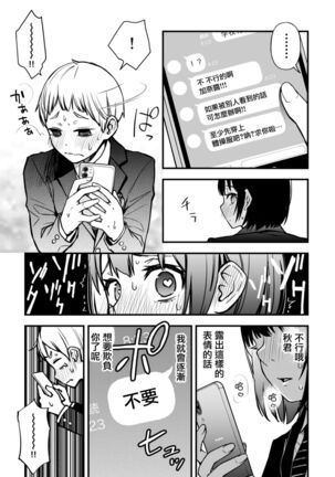童貞が処女のおっぱいを揉むだけ Page #22