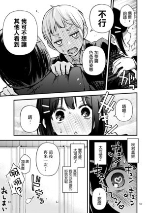 童貞が処女のおっぱいを揉むだけ Page #48