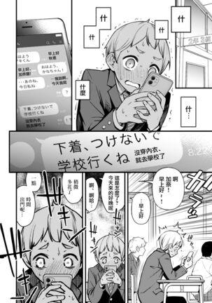 童貞が処女のおっぱいを揉むだけ Page #19