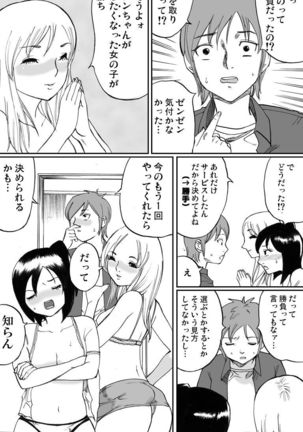 Shinkyuu tsumeawase box - Page 53