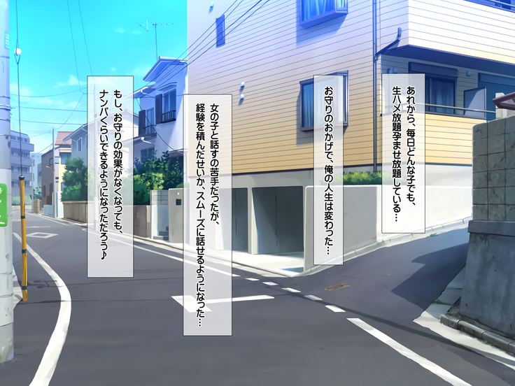 エロお守りでどんな女の子でも町中の女全員生ハメ孕ませ放題！