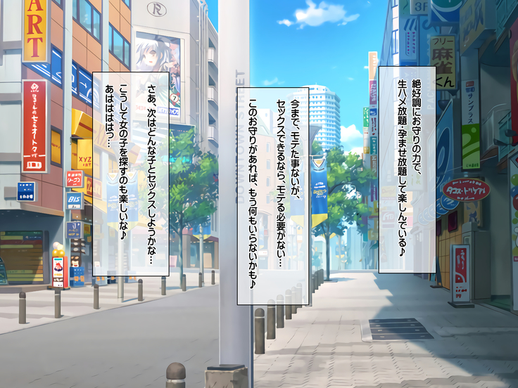 エロお守りでどんな女の子でも町中の女全員生ハメ孕ませ放題！