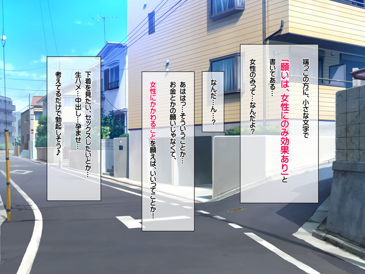 エロお守りでどんな女の子でも町中の女全員生ハメ孕ませ放題！