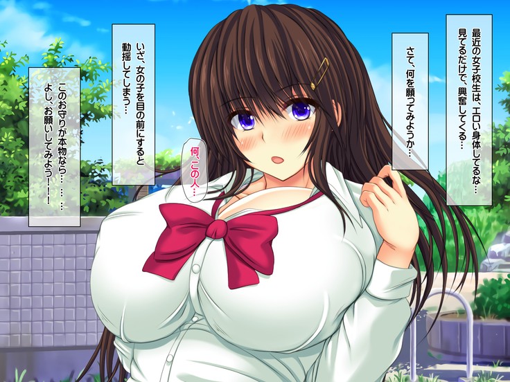エロお守りでどんな女の子でも町中の女全員生ハメ孕ませ放題！